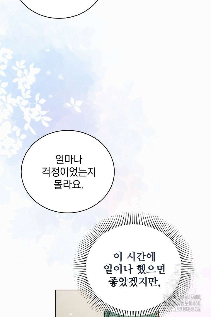 악역의 주인님이 되었다 13화 6