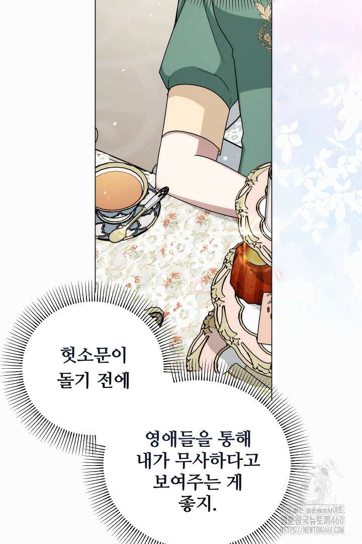 악역의 주인님이 되었다 13화 7