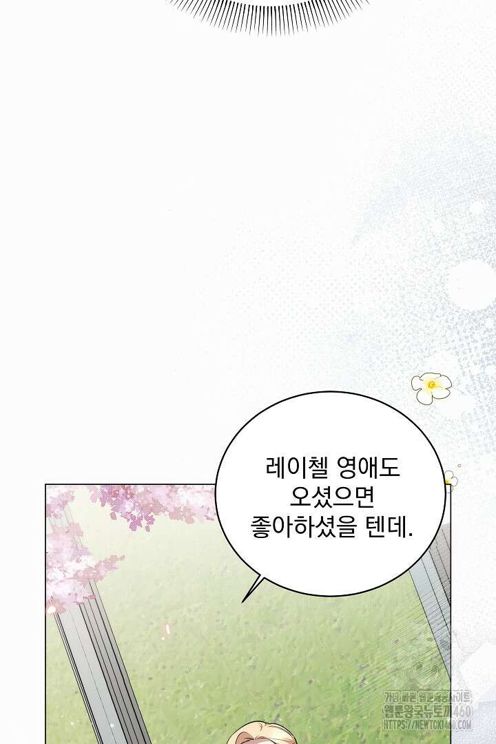 악역의 주인님이 되었다 13화 8
