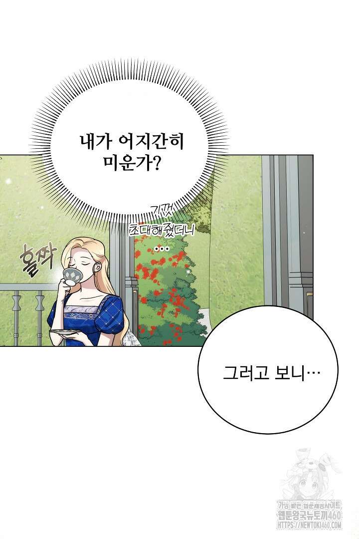 악역의 주인님이 되었다 13화 10