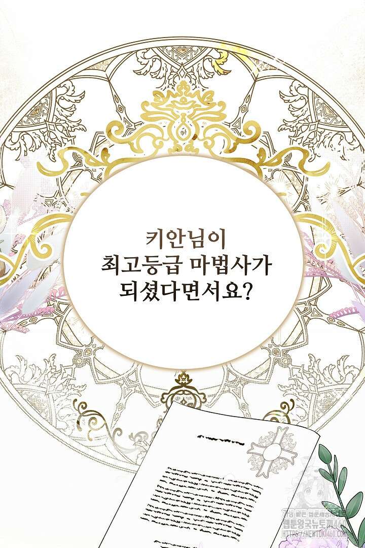 악역의 주인님이 되었다 13화 11