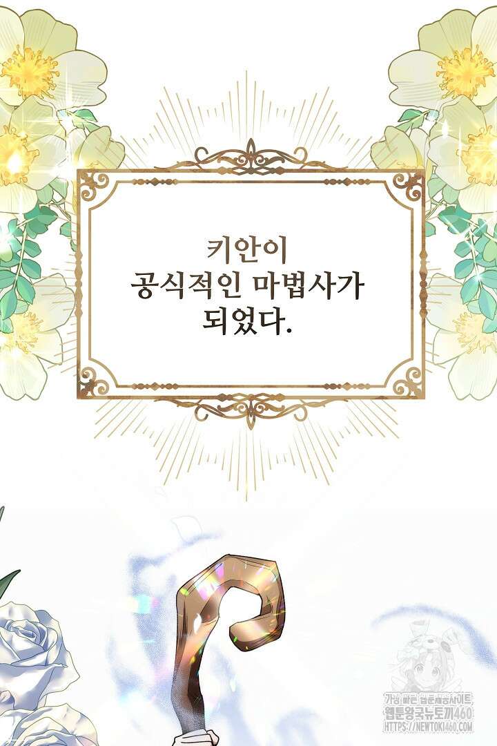 악역의 주인님이 되었다 13화 14