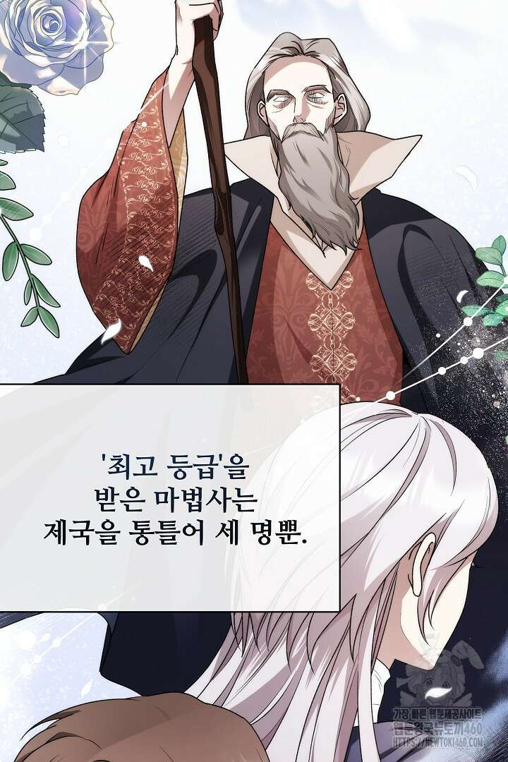 악역의 주인님이 되었다 13화 15