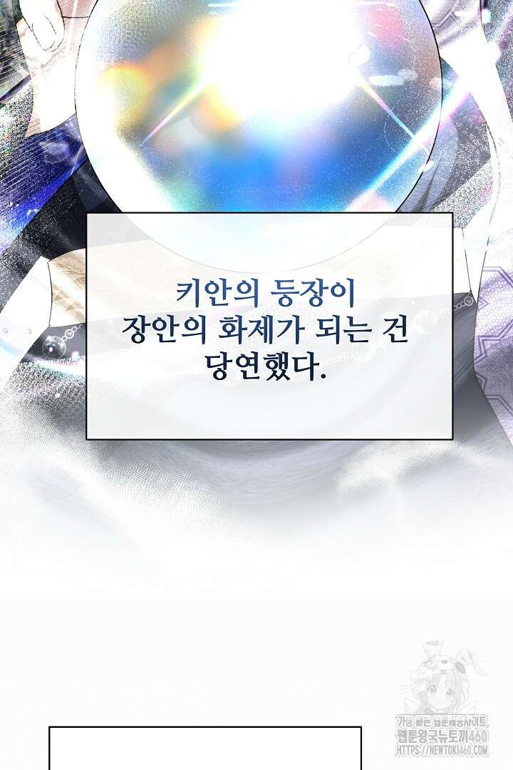 악역의 주인님이 되었다 13화 18