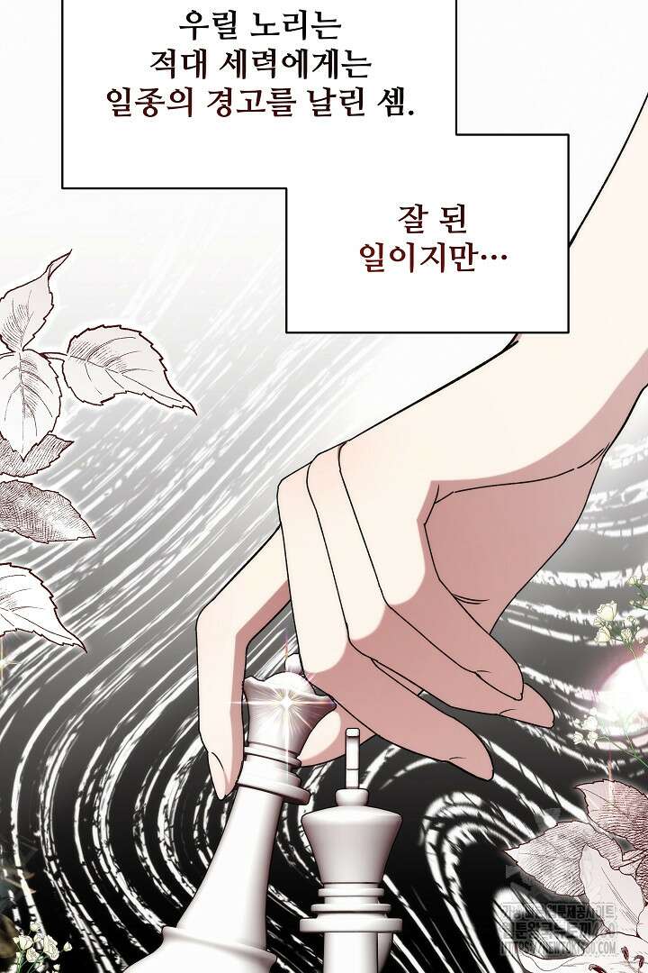 악역의 주인님이 되었다 13화 19