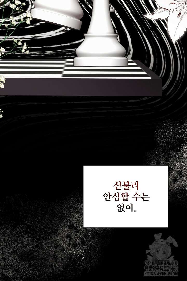 악역의 주인님이 되었다 13화 20