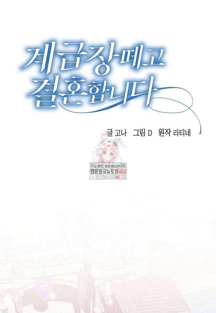 계급장 떼고 결혼합니다 9화 1
