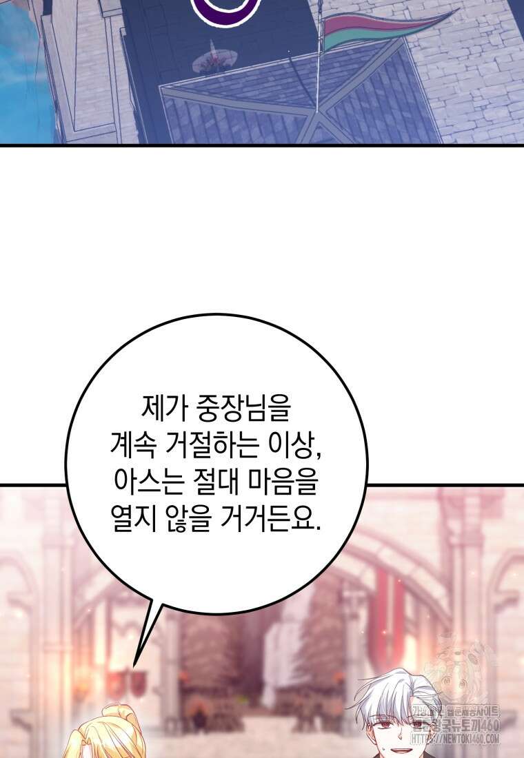 계급장 떼고 결혼합니다 9화 3