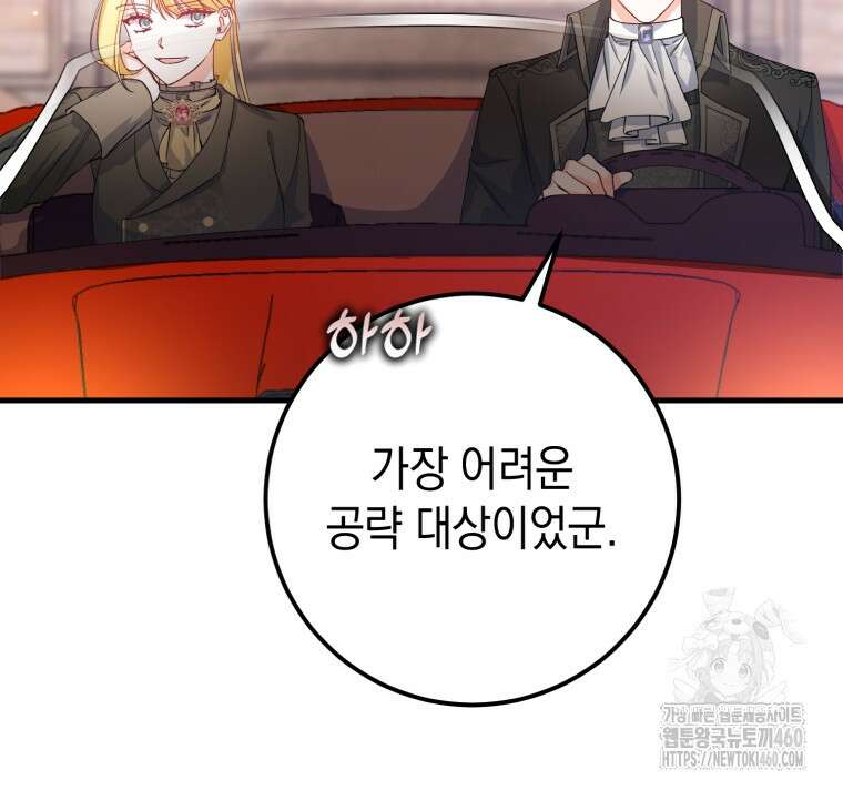 계급장 떼고 결혼합니다 9화 4