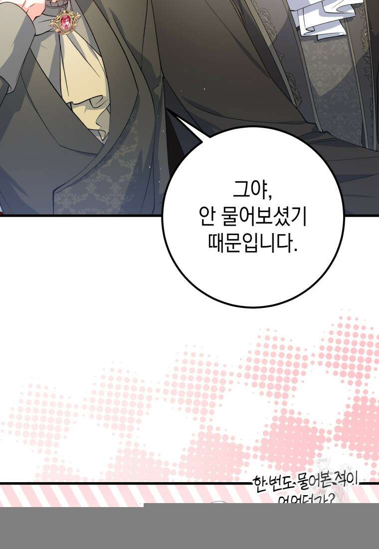 계급장 떼고 결혼합니다 9화 6