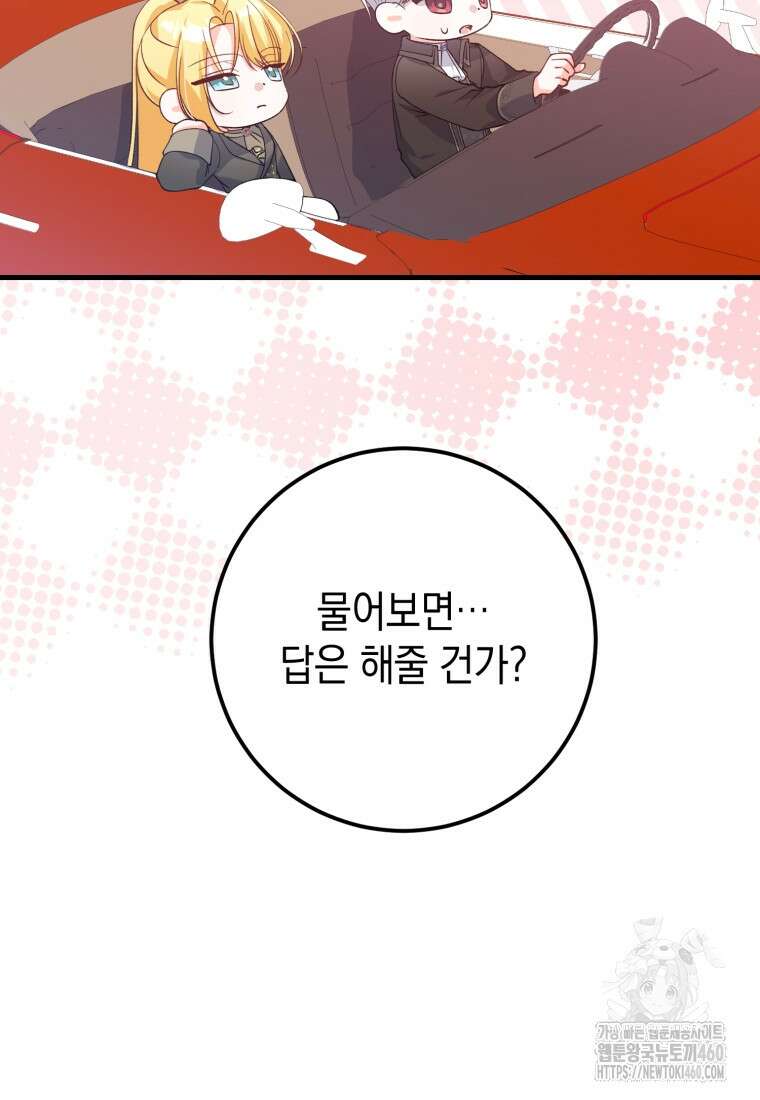 계급장 떼고 결혼합니다 9화 7