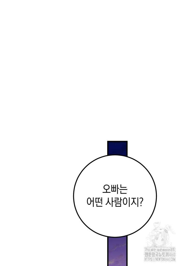 계급장 떼고 결혼합니다 9화 8