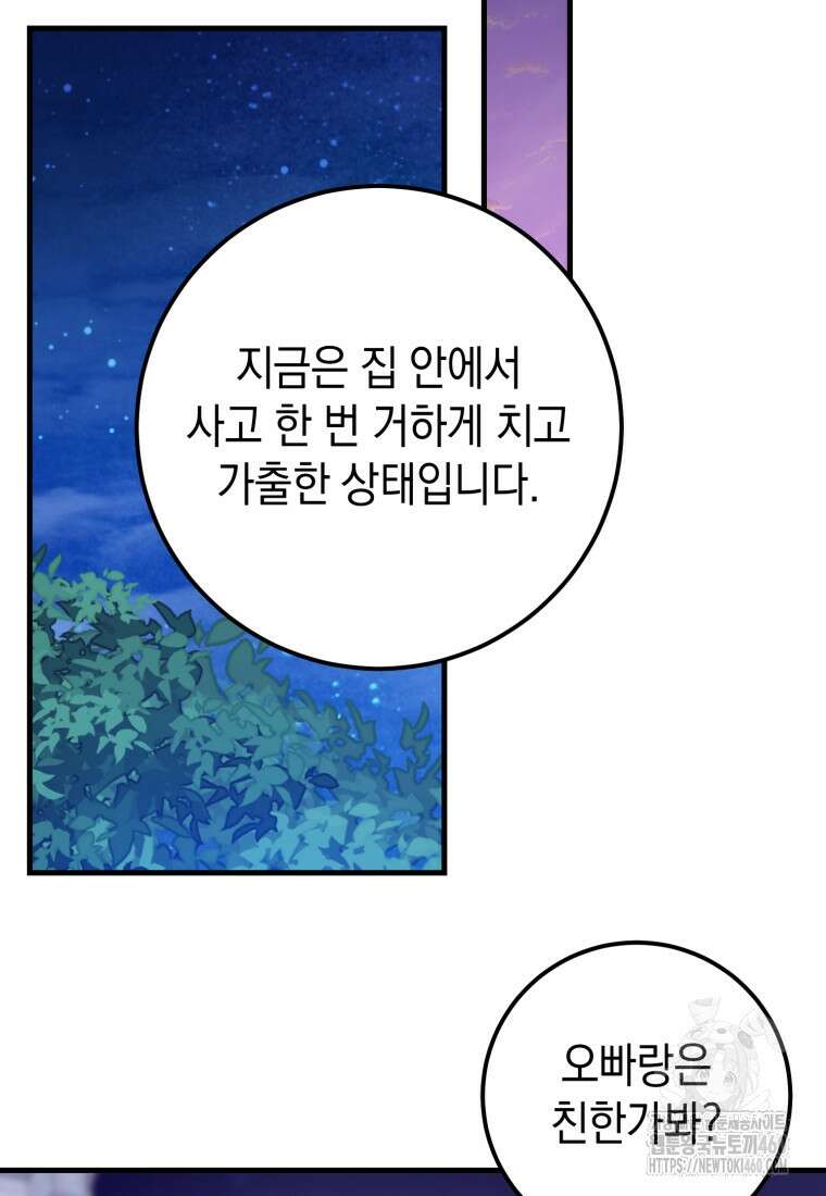 계급장 떼고 결혼합니다 9화 9