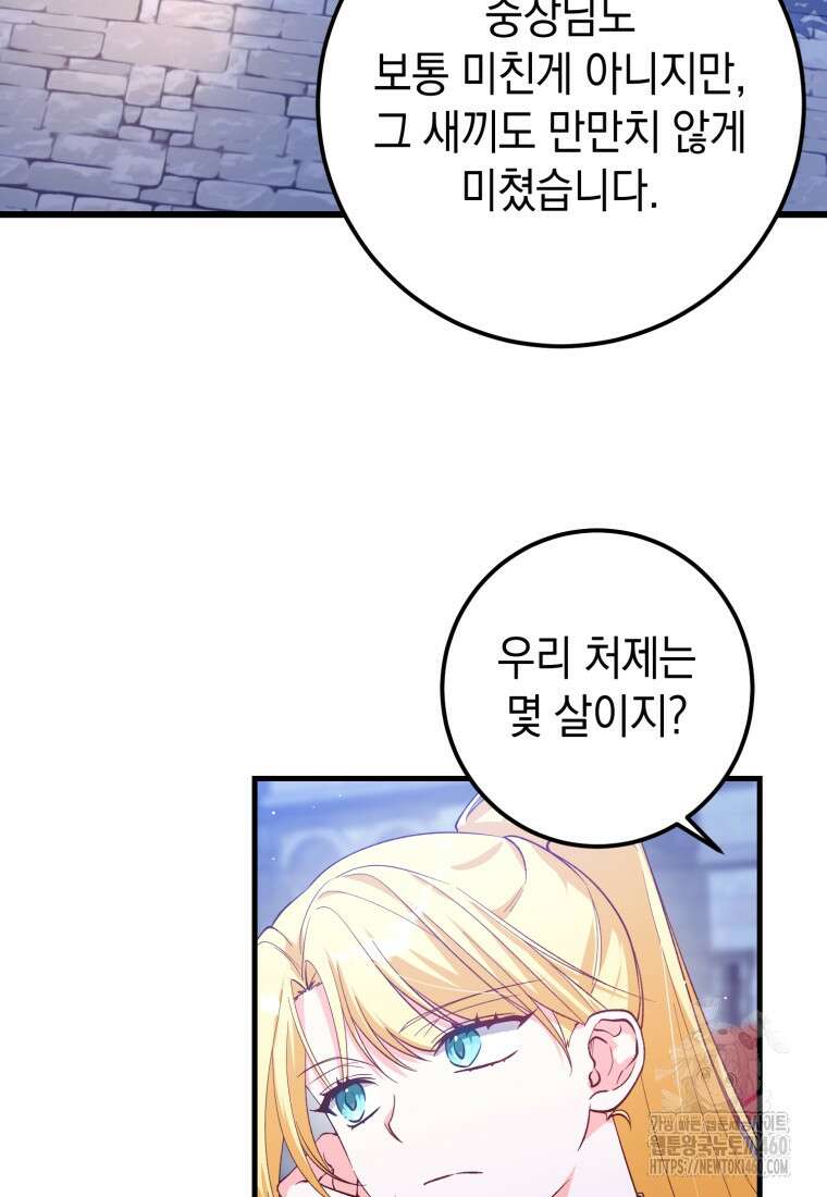 계급장 떼고 결혼합니다 9화 12