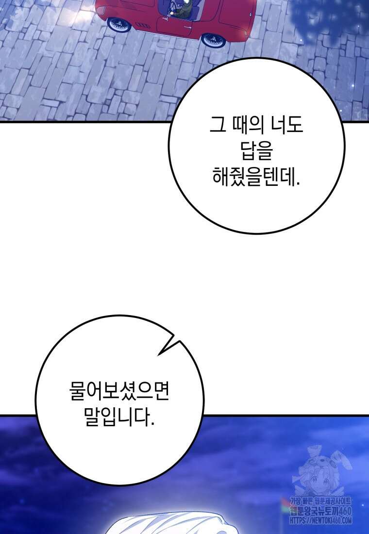 계급장 떼고 결혼합니다 9화 15