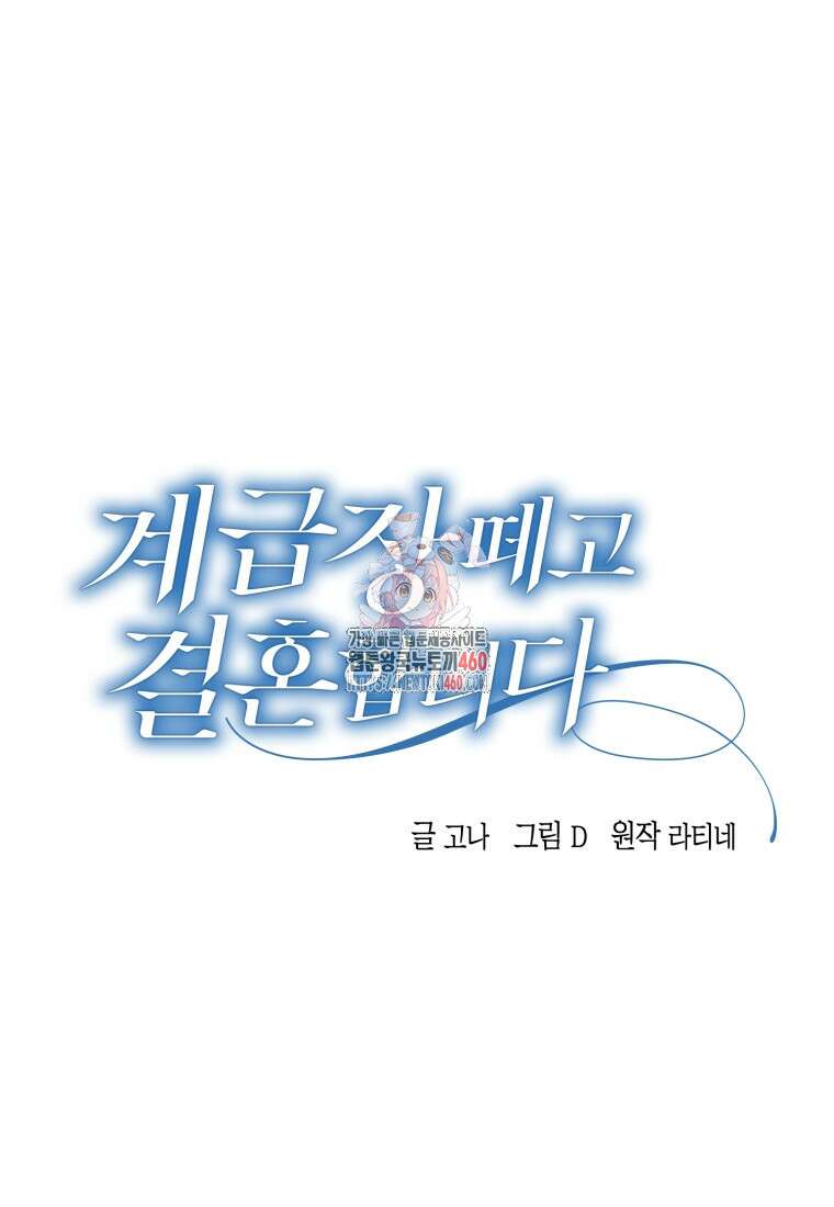 계급장 떼고 결혼합니다 18화 1