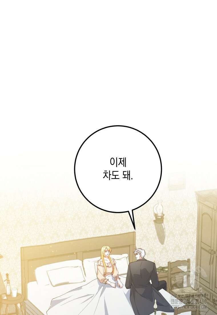 계급장 떼고 결혼합니다 18화 2