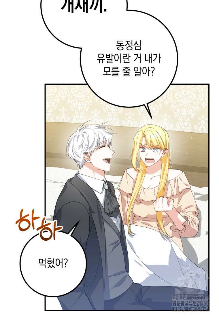 계급장 떼고 결혼합니다 18화 5