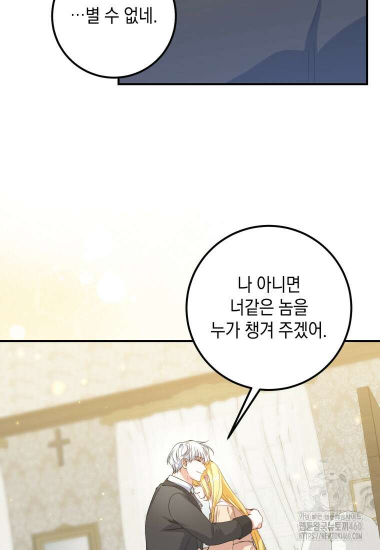 계급장 떼고 결혼합니다 18화 11