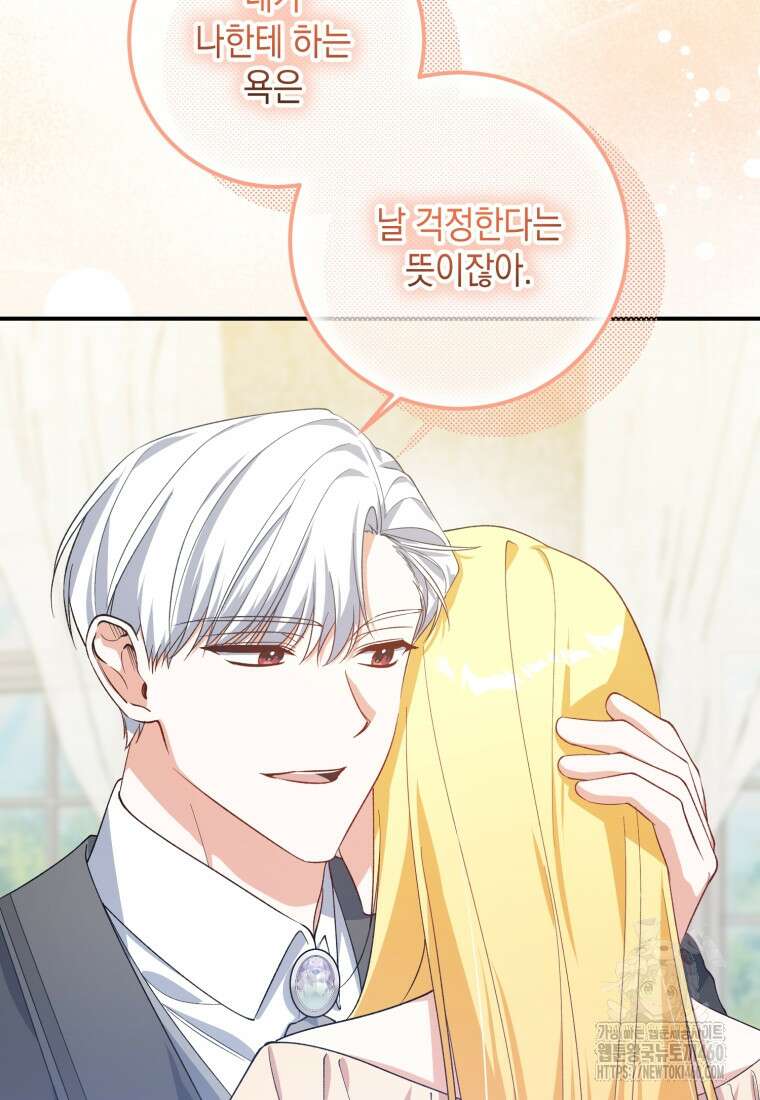 계급장 떼고 결혼합니다 18화 13