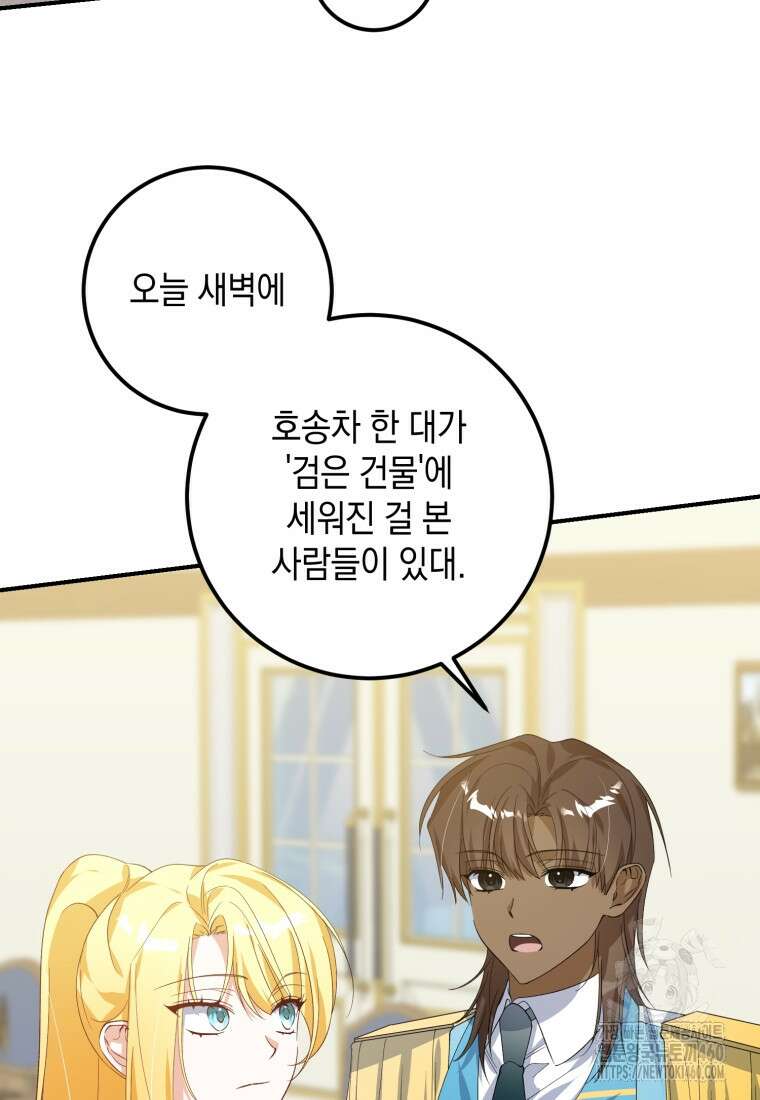 계급장 떼고 결혼합니다 22화 8