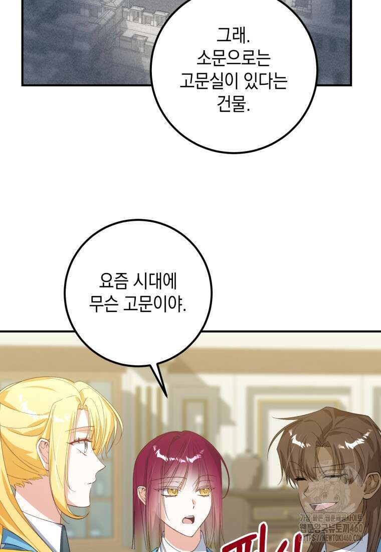 계급장 떼고 결혼합니다 22화 10