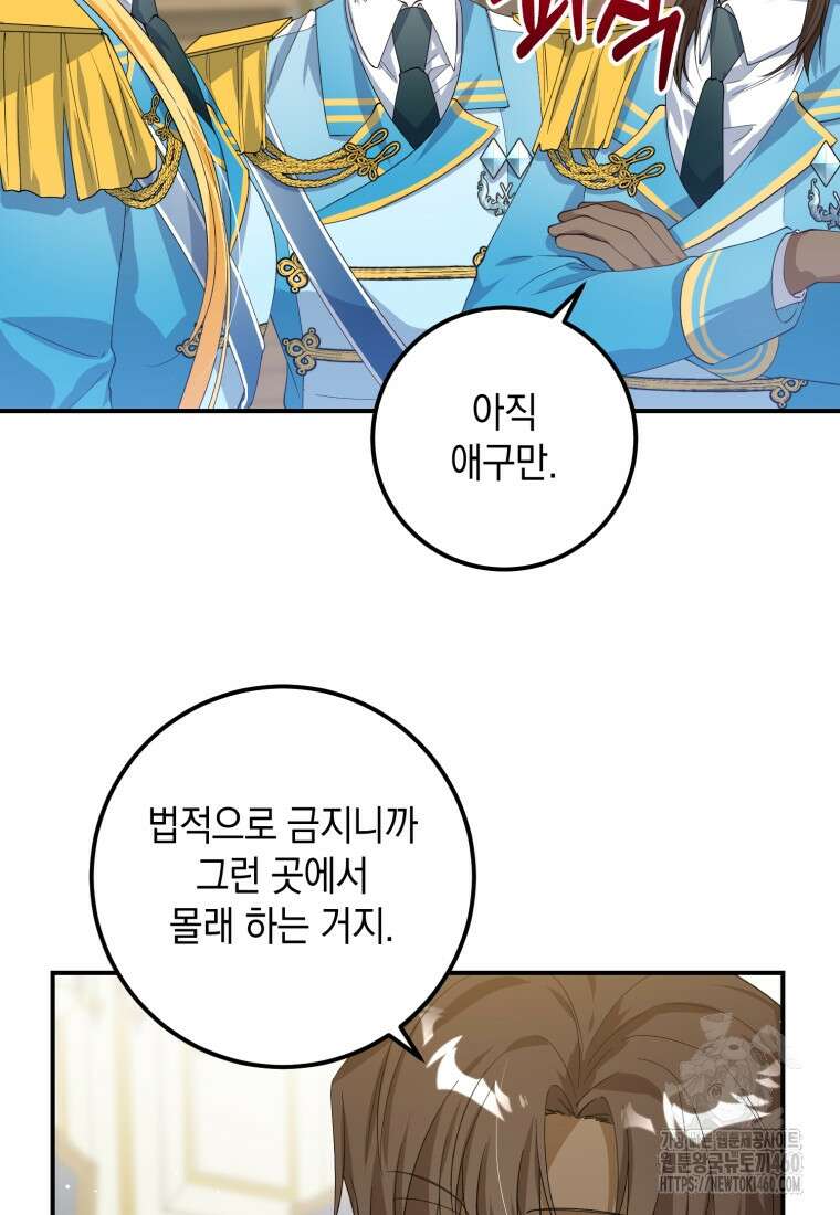 계급장 떼고 결혼합니다 22화 11