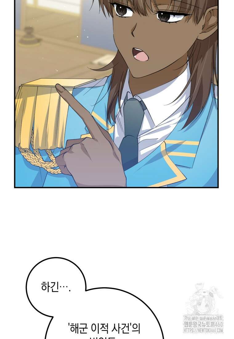 계급장 떼고 결혼합니다 22화 12