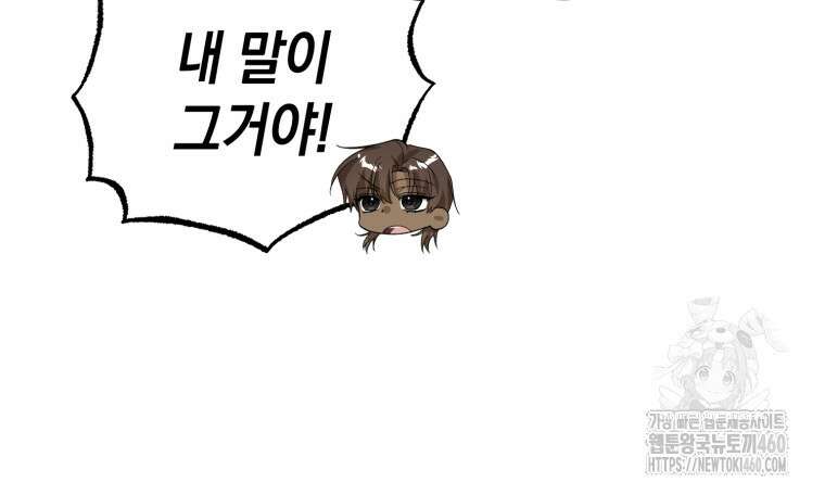 계급장 떼고 결혼합니다 22화 14
