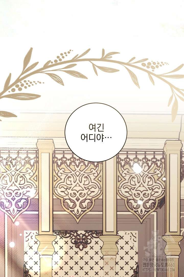 악역의 주인님이 되었다 32화 8