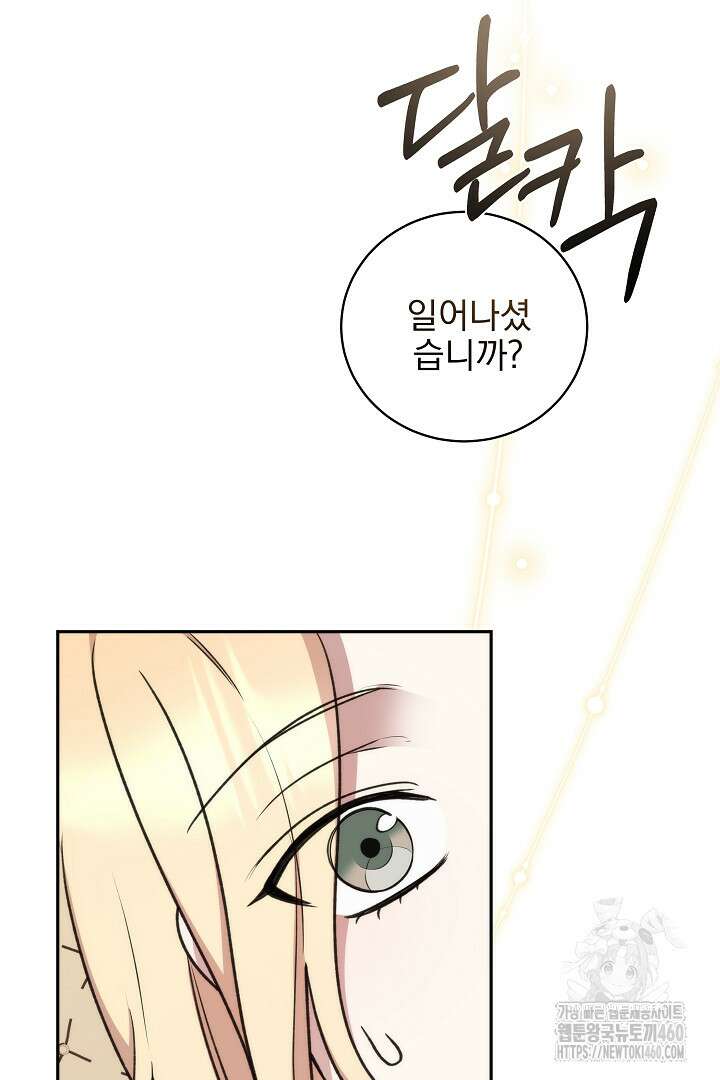 악역의 주인님이 되었다 32화 10