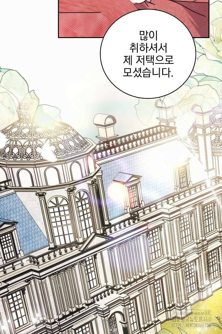 악역의 주인님이 되었다 32화 14