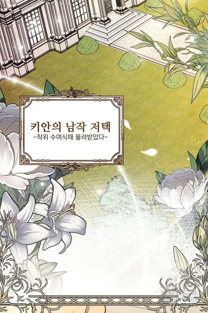 악역의 주인님이 되었다 32화 15
