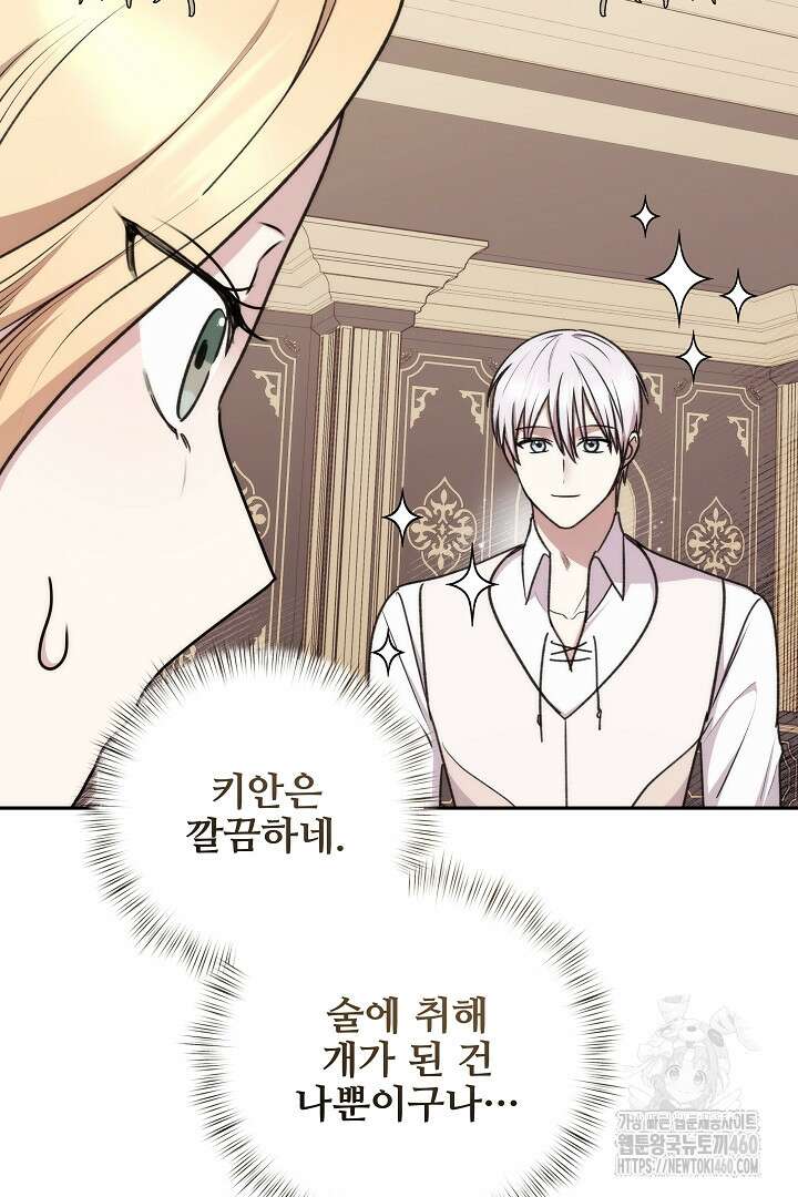 악역의 주인님이 되었다 32화 16
