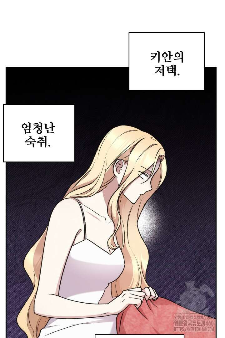 악역의 주인님이 되었다 32화 19