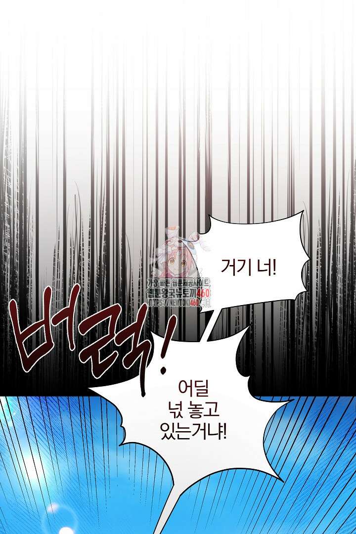 악역의 주인님이 되었다 38화 1
