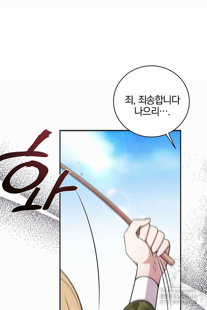 악역의 주인님이 되었다 38화 3