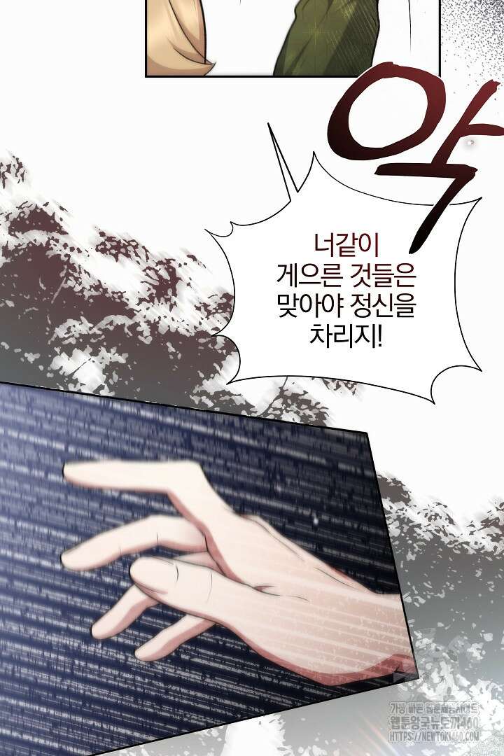 악역의 주인님이 되었다 38화 4