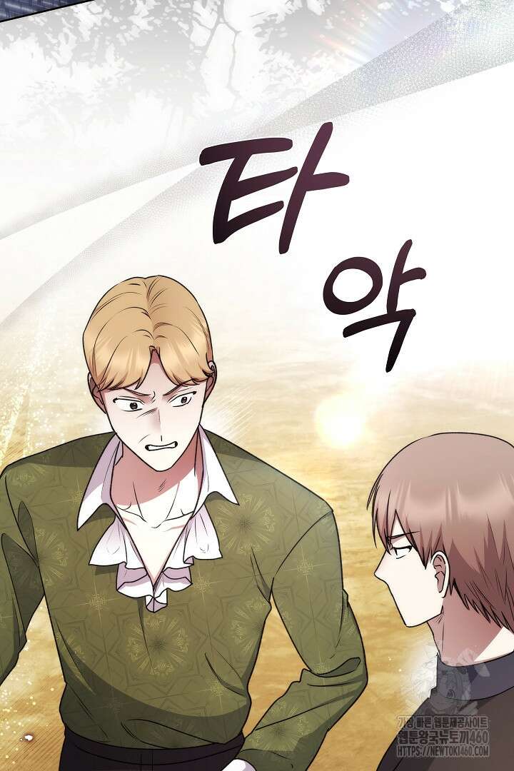악역의 주인님이 되었다 38화 5