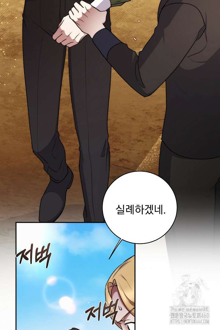 악역의 주인님이 되었다 38화 6
