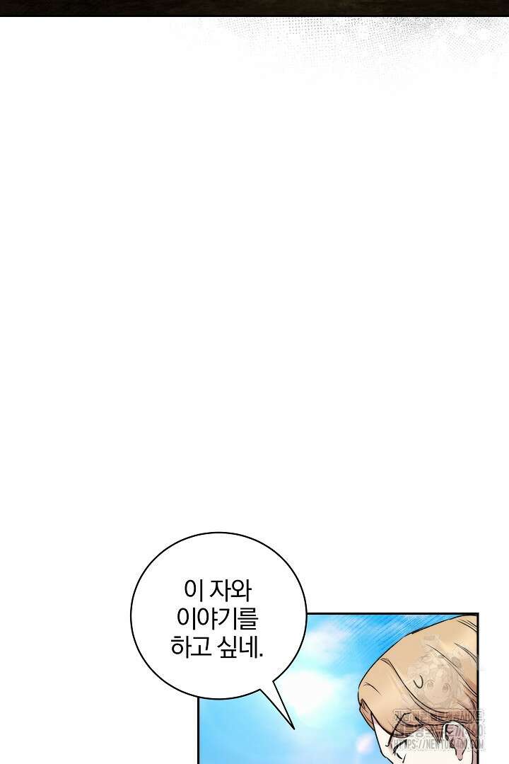 악역의 주인님이 되었다 38화 9