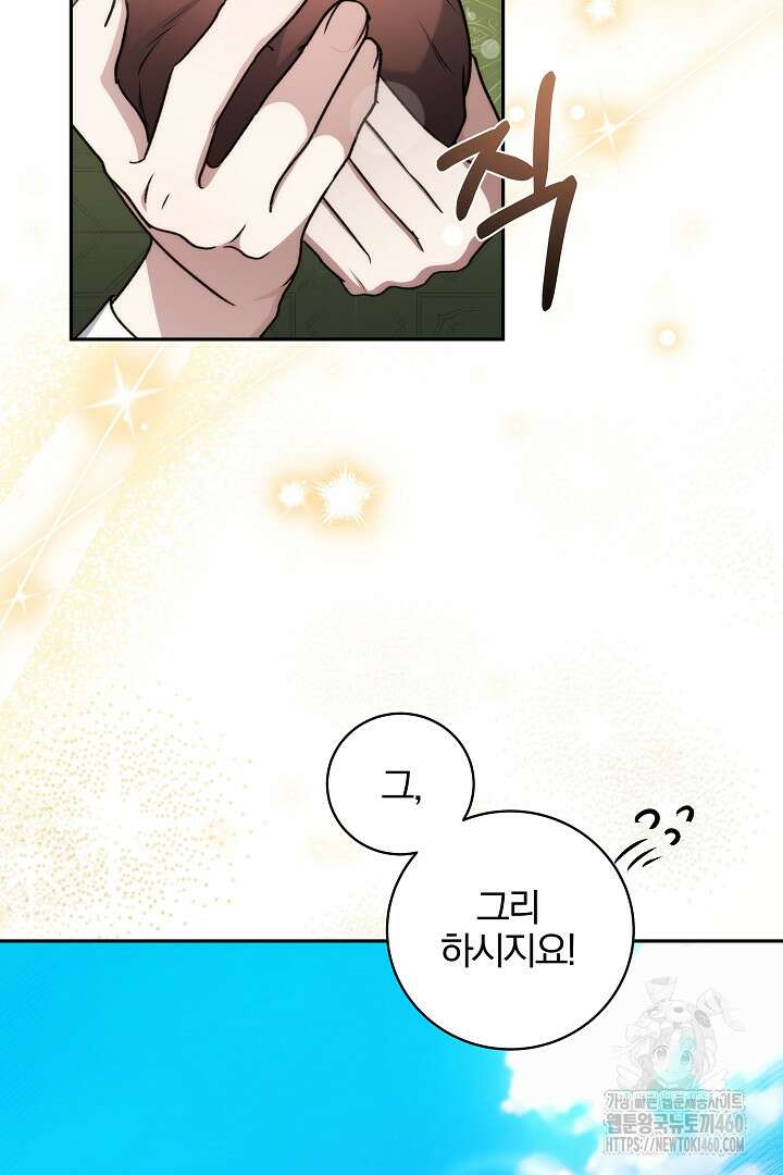 악역의 주인님이 되었다 38화 11