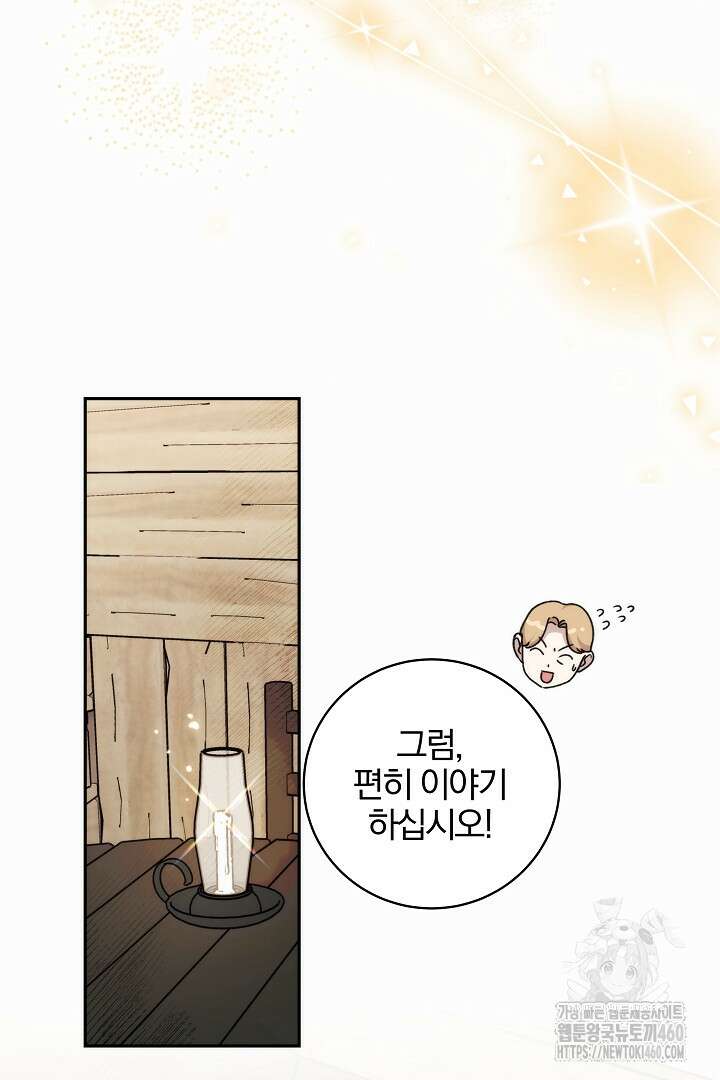 악역의 주인님이 되었다 38화 13