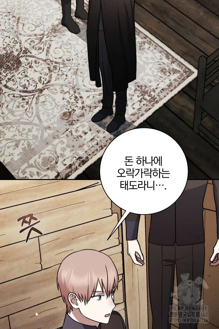 악역의 주인님이 되었다 38화 15