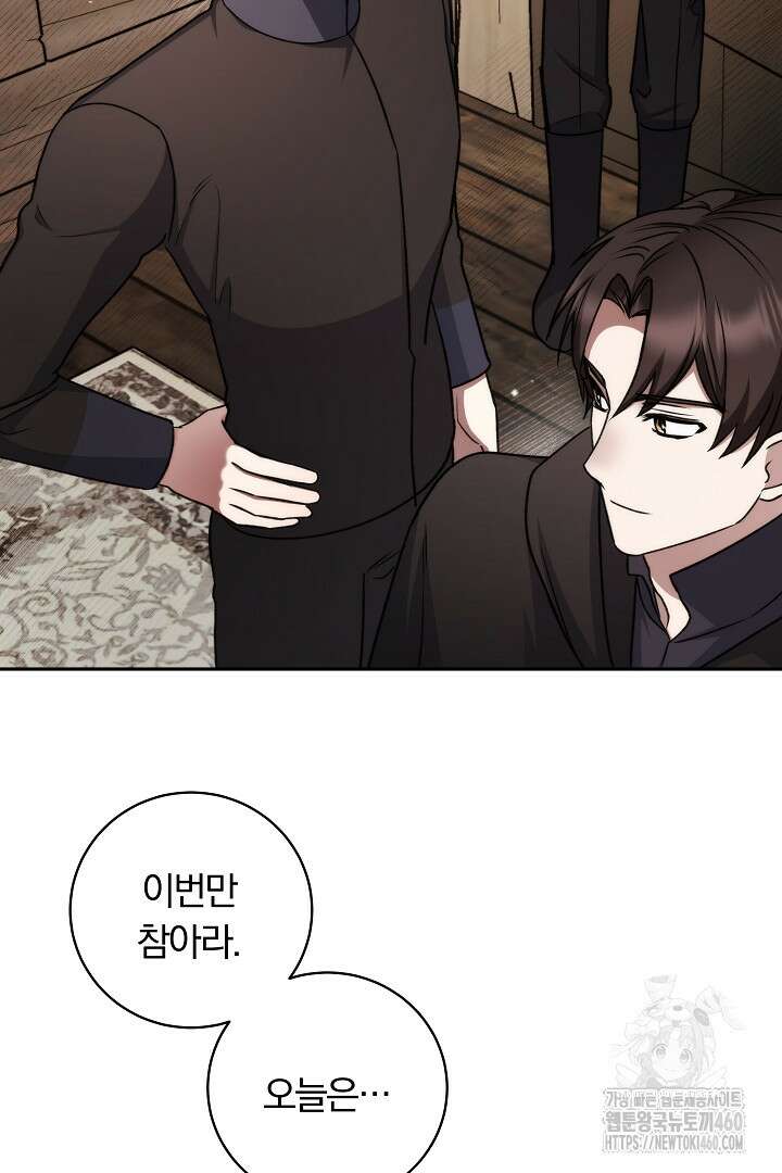 악역의 주인님이 되었다 38화 16