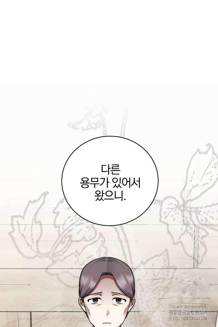 악역의 주인님이 되었다 38화 18