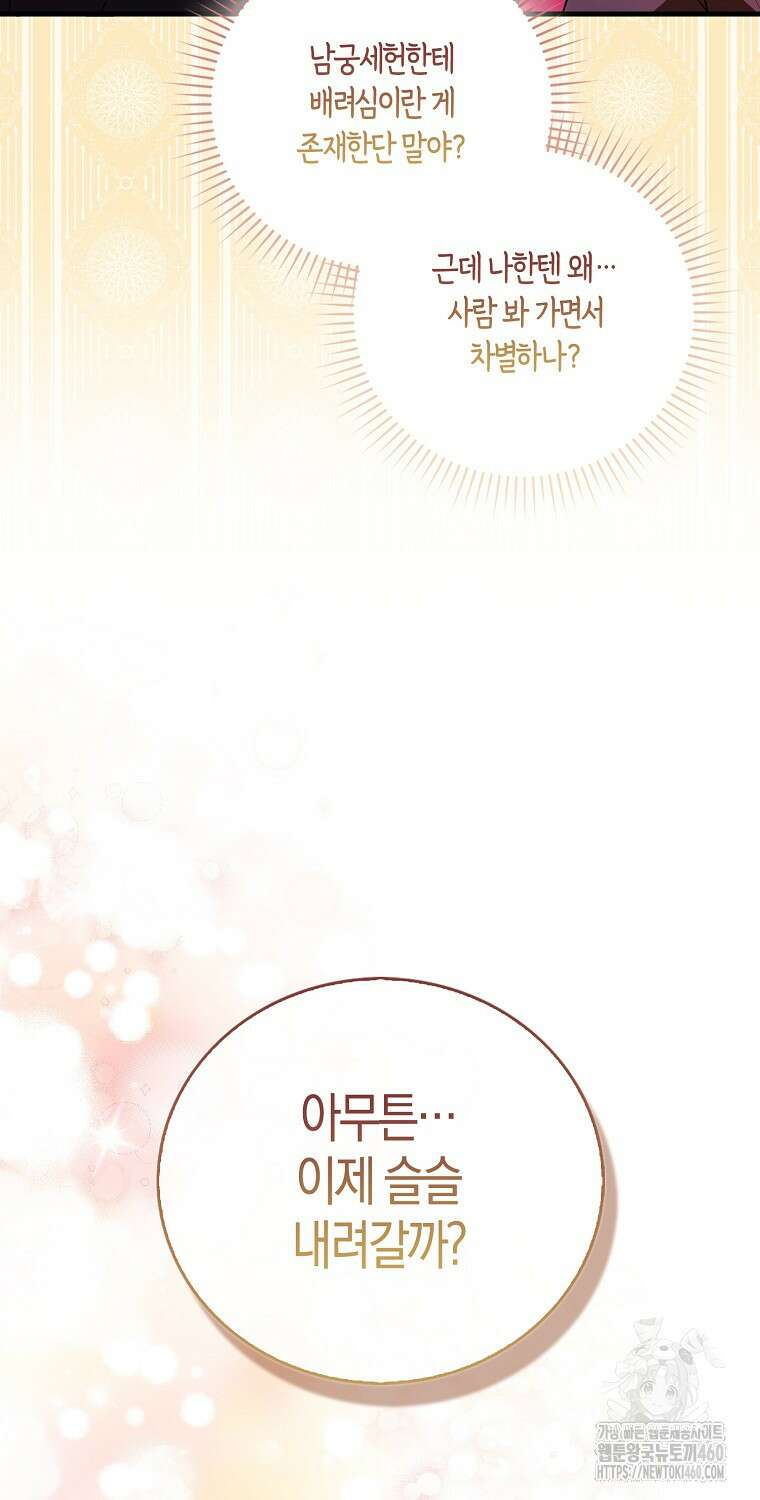 화산파 막내제자가 되었다 23화 4