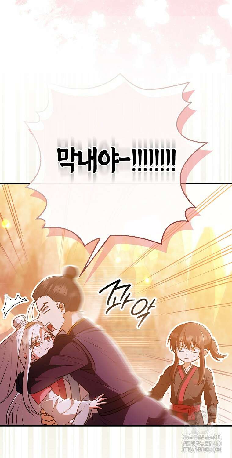 화산파 막내제자가 되었다 23화 7