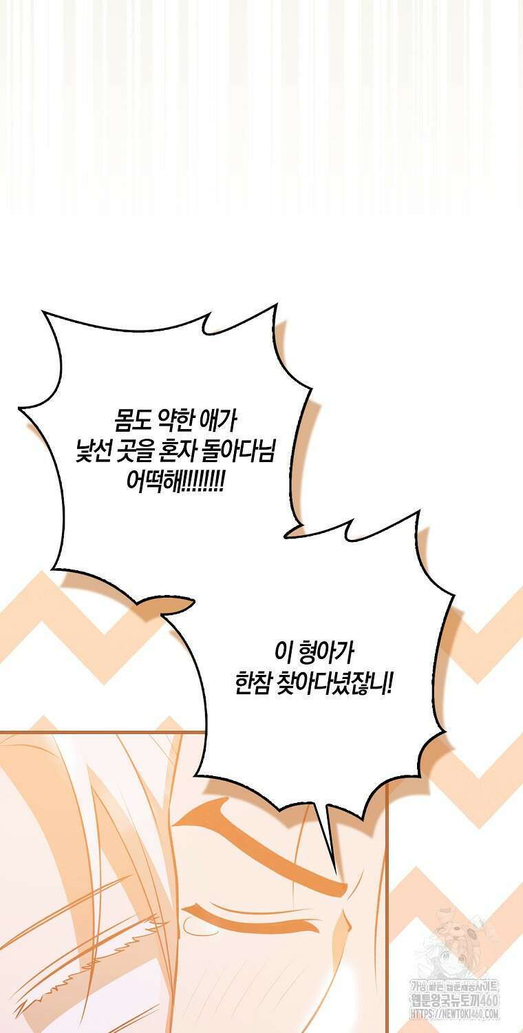 화산파 막내제자가 되었다 23화 8