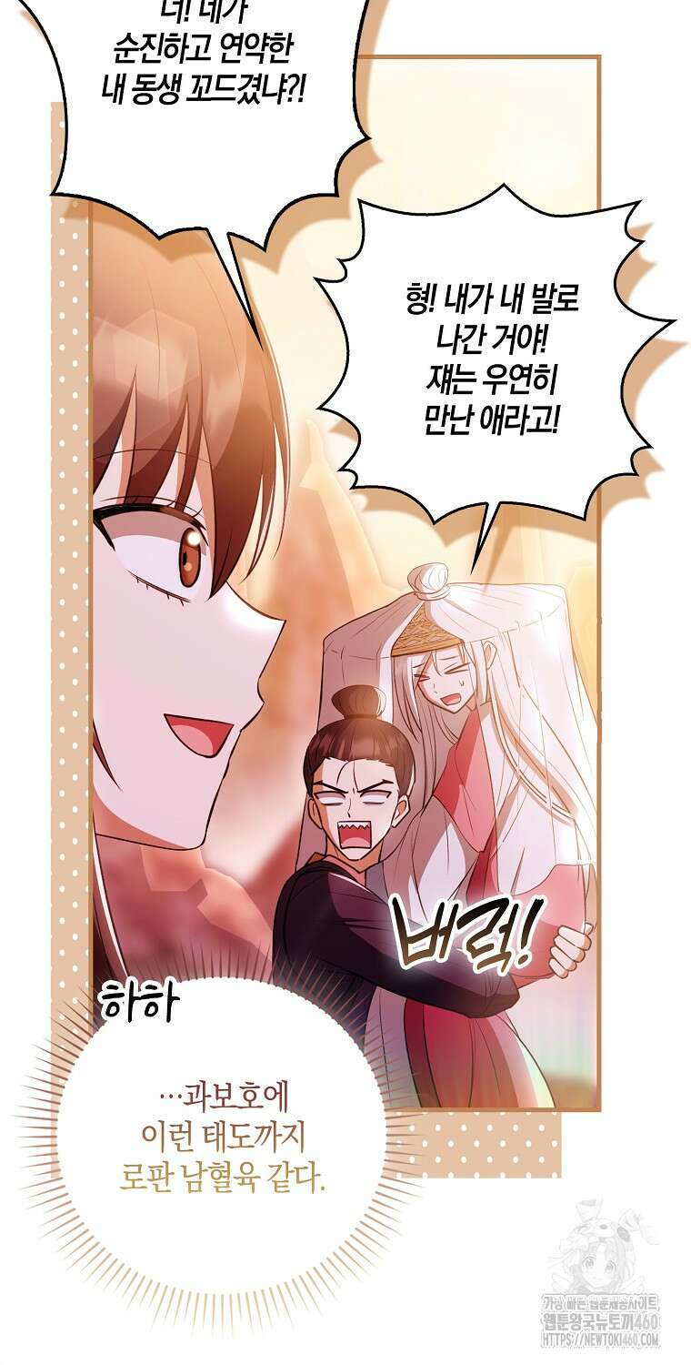 화산파 막내제자가 되었다 23화 10
